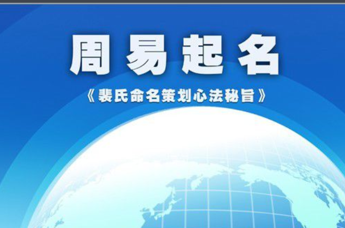 周易 易经_周公解梦周易解梦易经解梦心理学解梦原版周公解梦周易_周易易经起名