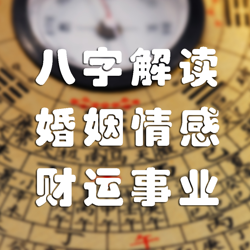 生辰八字测事业方位_八字测适合自己的方位_八字测算免费测事业