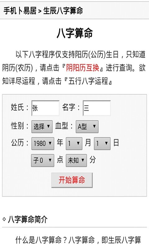 免费算生辰八字算命算事业，你真的了解吗？