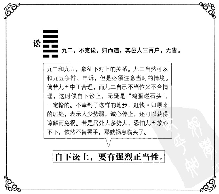 高岛断易讼卦_高岛易断占断破解_白话高岛易断下载