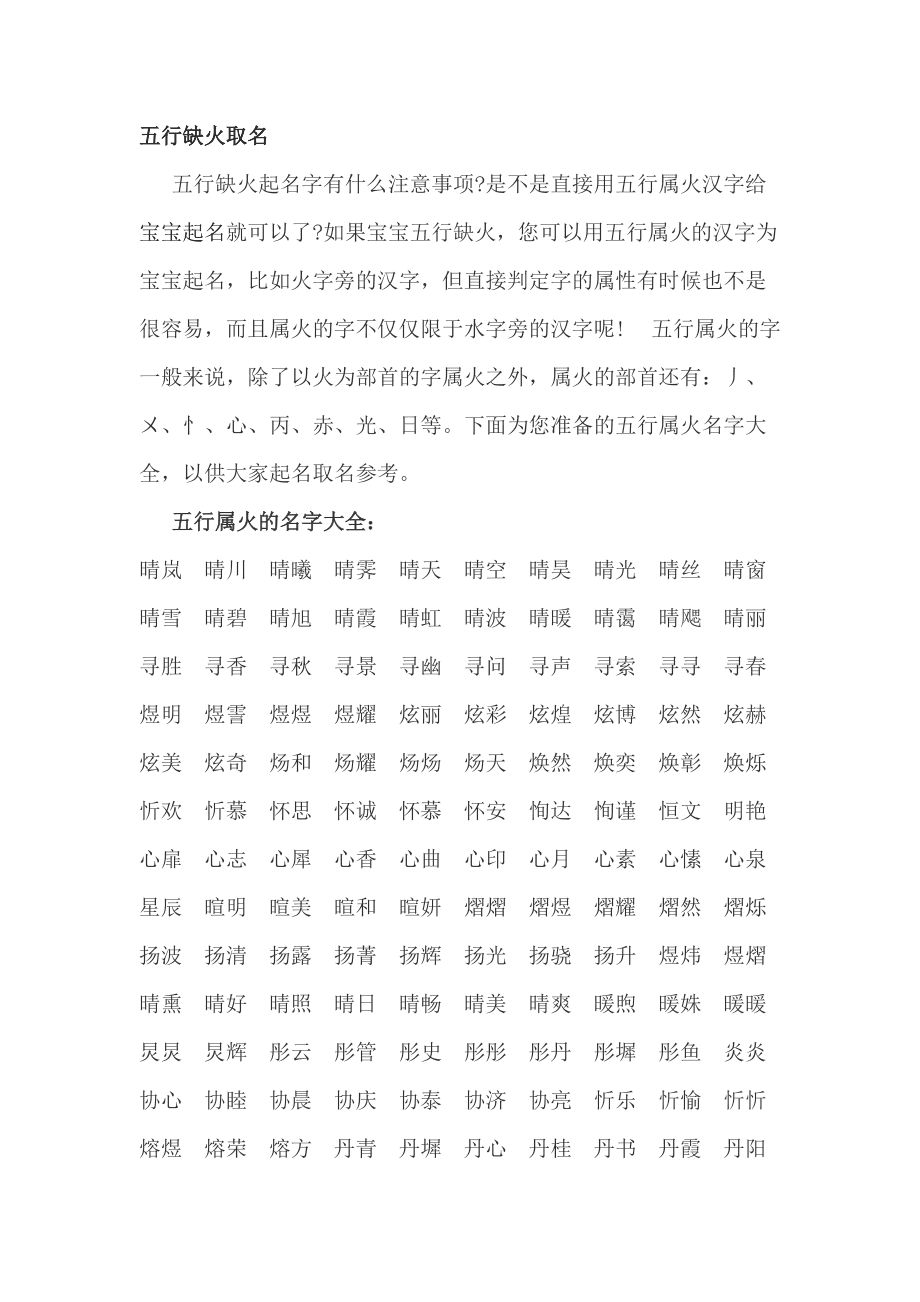 起名带金带水女孩名字_五行属性带金带火的字_起名五行带金的字