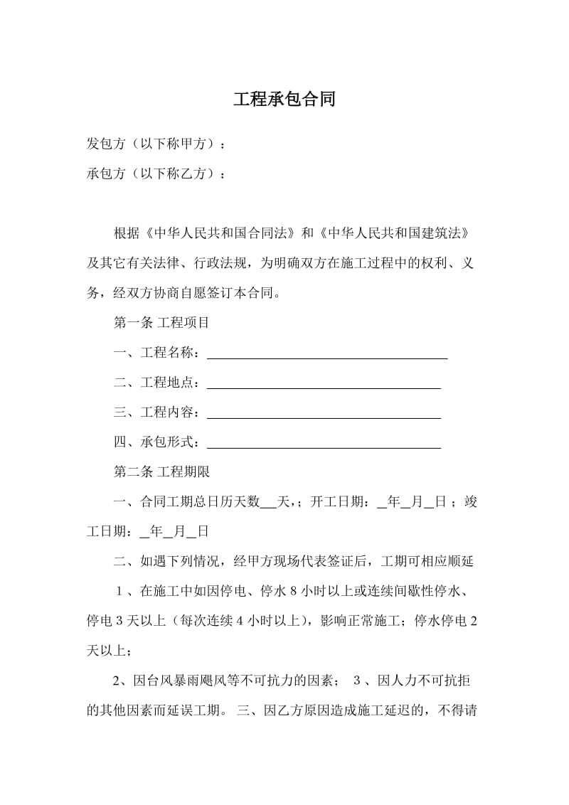 发包人的宾馆装修工程(以下简称工程)有关事宜达成如下