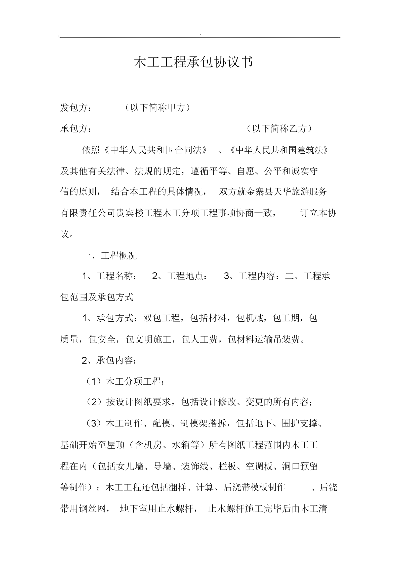 楼房装修设计图楼房_楼房装修合同电子版_楼房防水合同