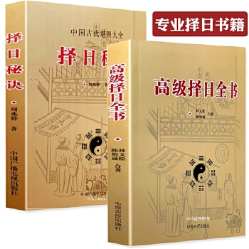 大六壬择日法诀_李淳风六壬课掌诀_河洛择日法与玄空大卦择日法