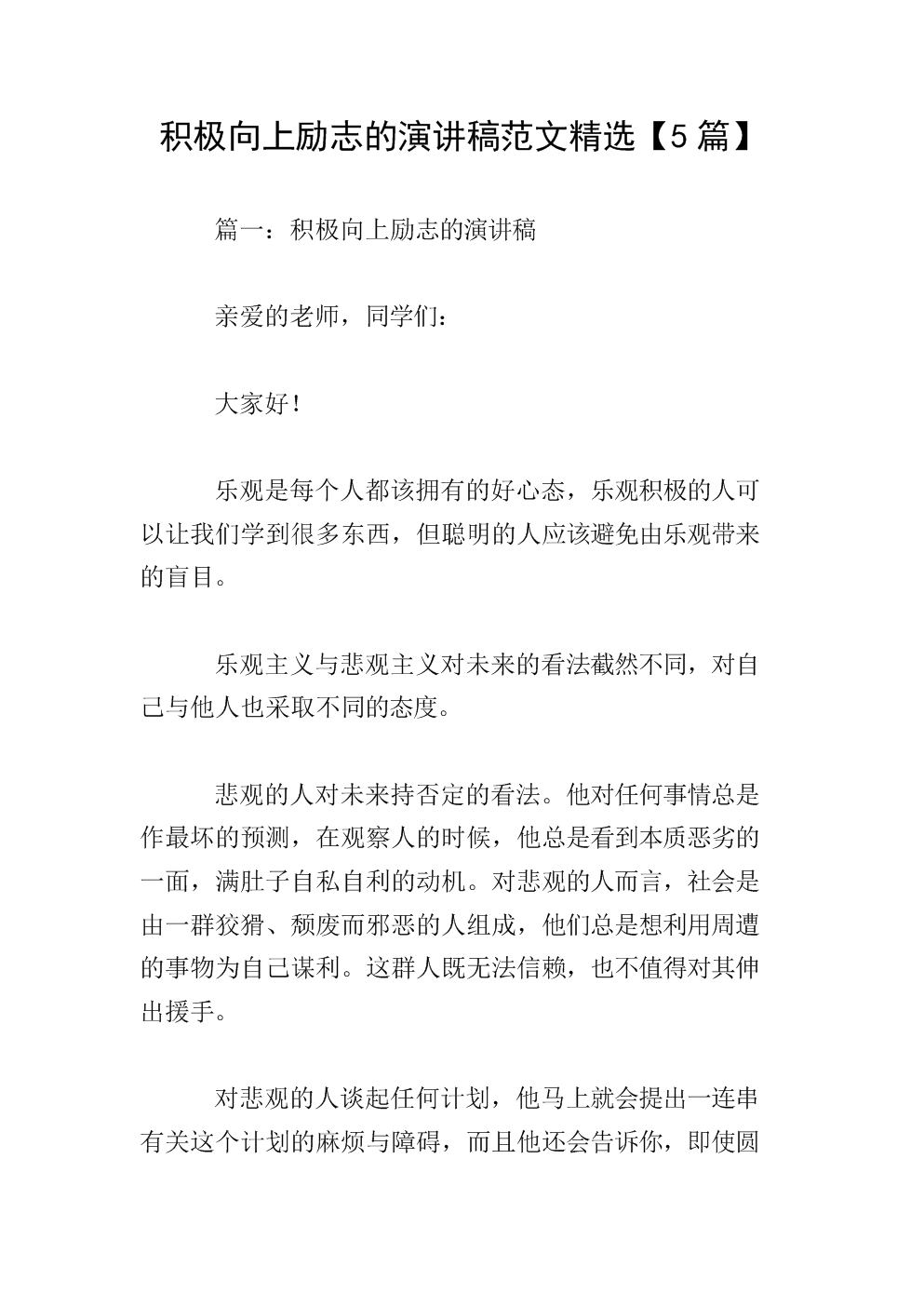 励志名言短句激励简短_高三激励短句八字_励志名言短句激励