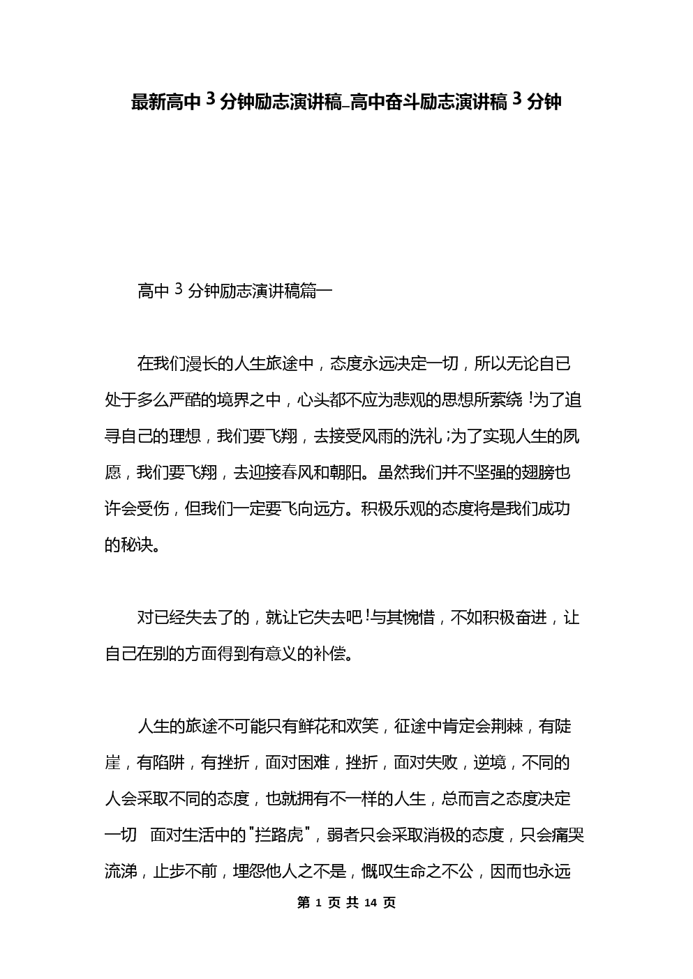 励志名言短句激励_高三激励短句八字_励志名言短句激励简短