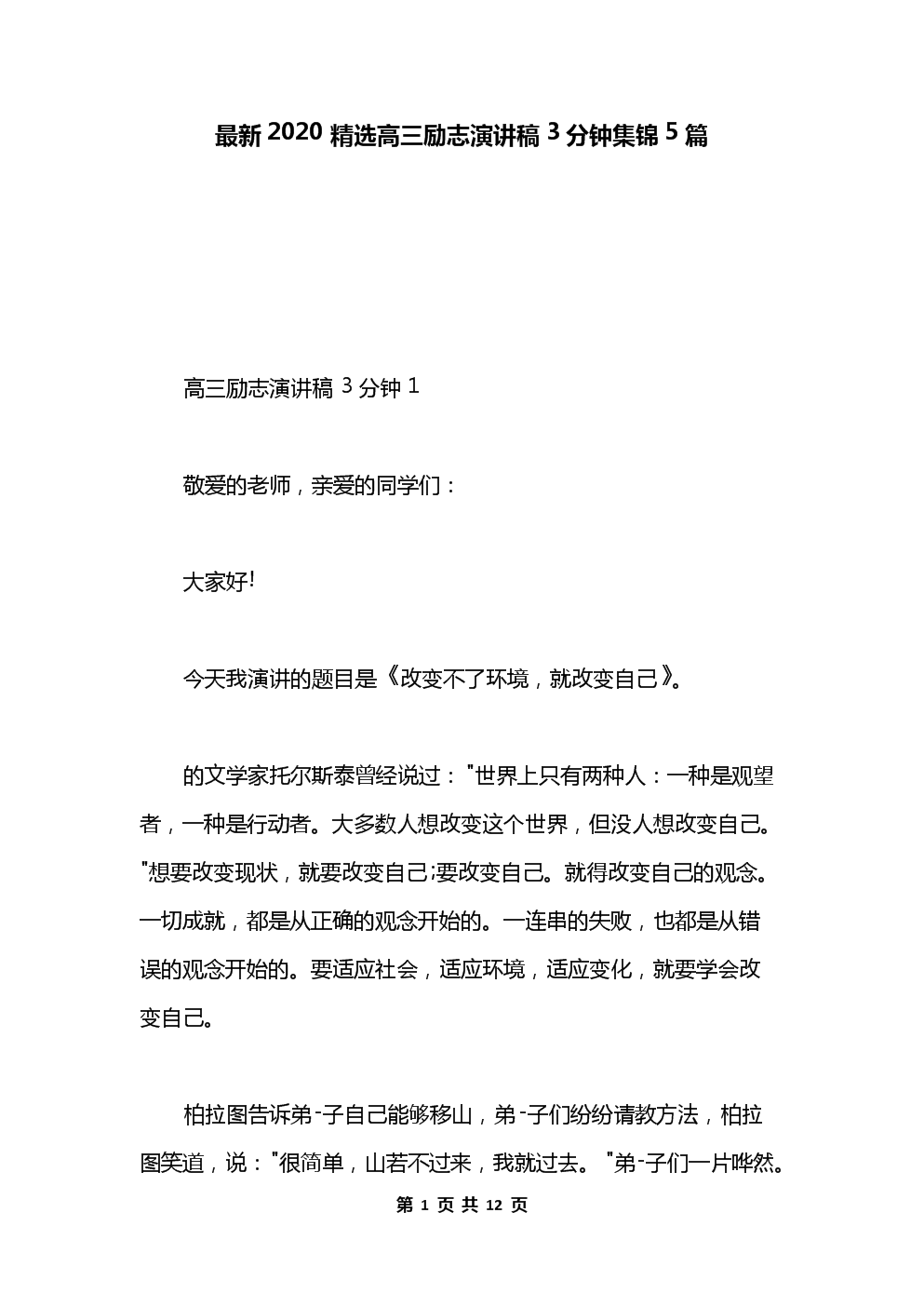 励志名言短句激励_高三激励短句八字_励志名言短句激励简短