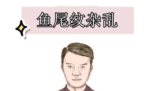 男士鱼尾纹面相学代表什么_女人法令纹深代表什么面相_法令纹连着木偶纹面相