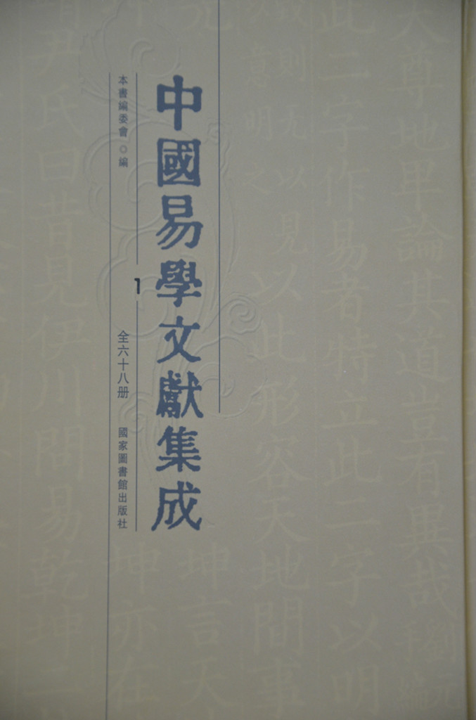 李守力周易系辞_《周易》中文言传,系辞传来源于_周易 系辞下