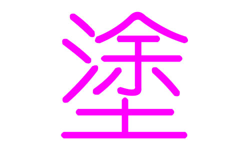 百家姓涂姓起名取名字大全_sitexingyunba.com 珞字取名女孩起名大全_骞字取名起名大全