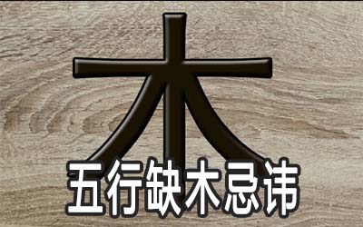 八字五行查缺_怎么看八字五行生缺_五行缺土八字喜水