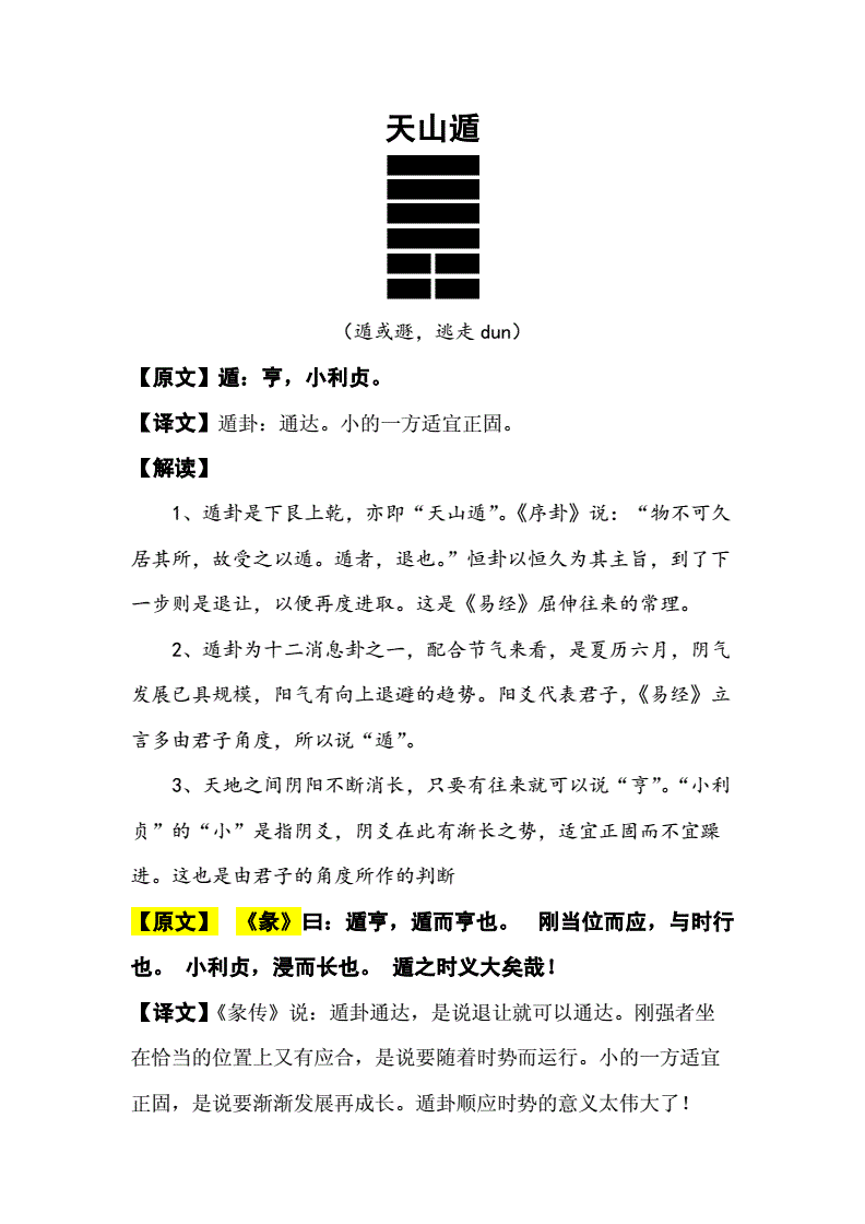 遁卦六二爻问爱情_上卦为离卦下卦为震卦2为动爻_风雷益卦问爱情