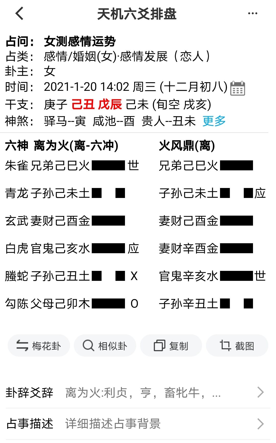 中华预测网六爻排盘_六爻在线预测_六爻周易在线占卜预测