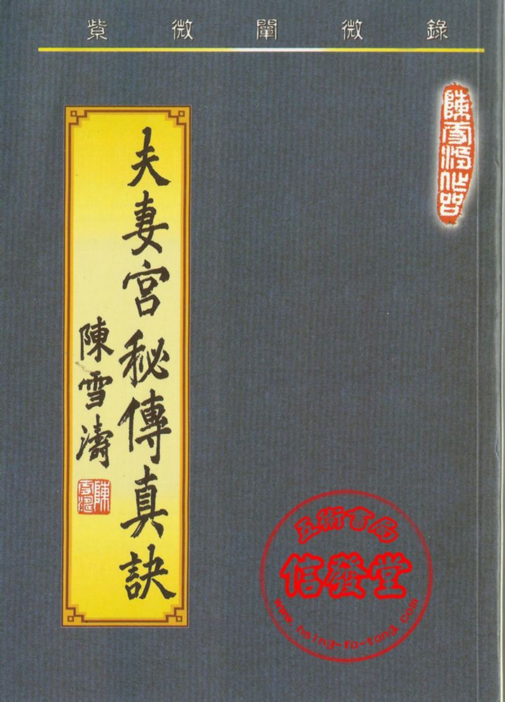 紫薇斗数宫干四化_中华预测网紫薇斗数排盘_紫薇斗数天空庙在财帛宫