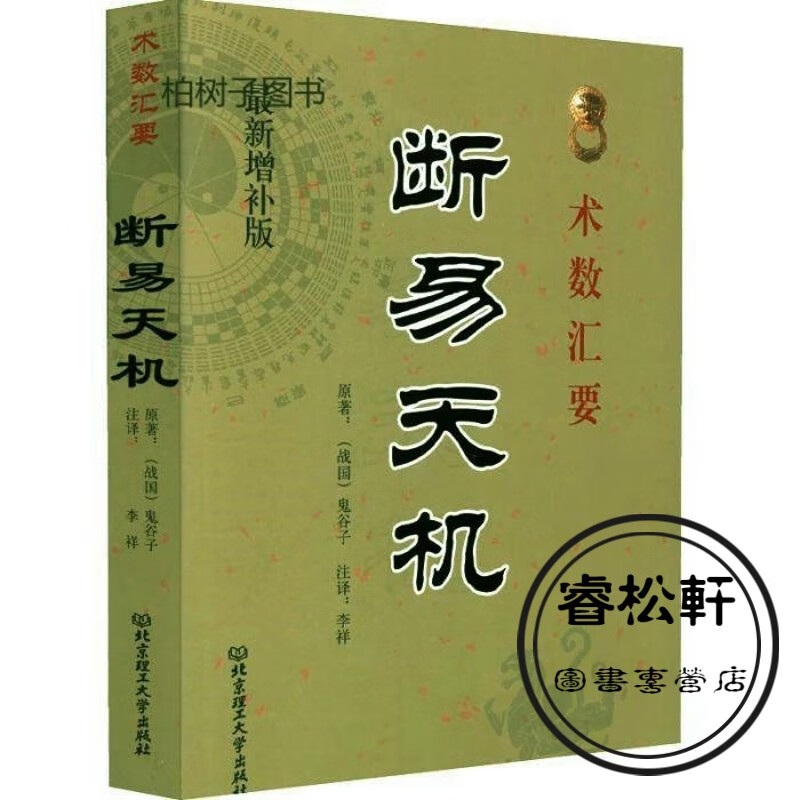 文档介绍肄易卜仙人诀讲义(羃)(组图)