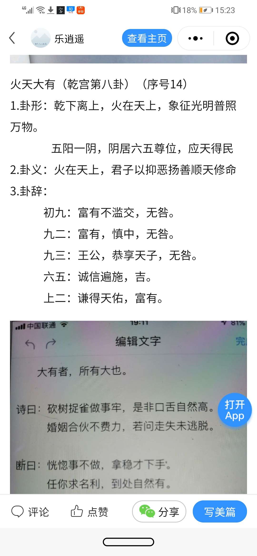 梅花易数解卦技巧_六爻梅花易卦例精解_大话西游2解卦技巧规律