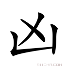 五行八字测名字_八字测名字算命打分_八字算测名字