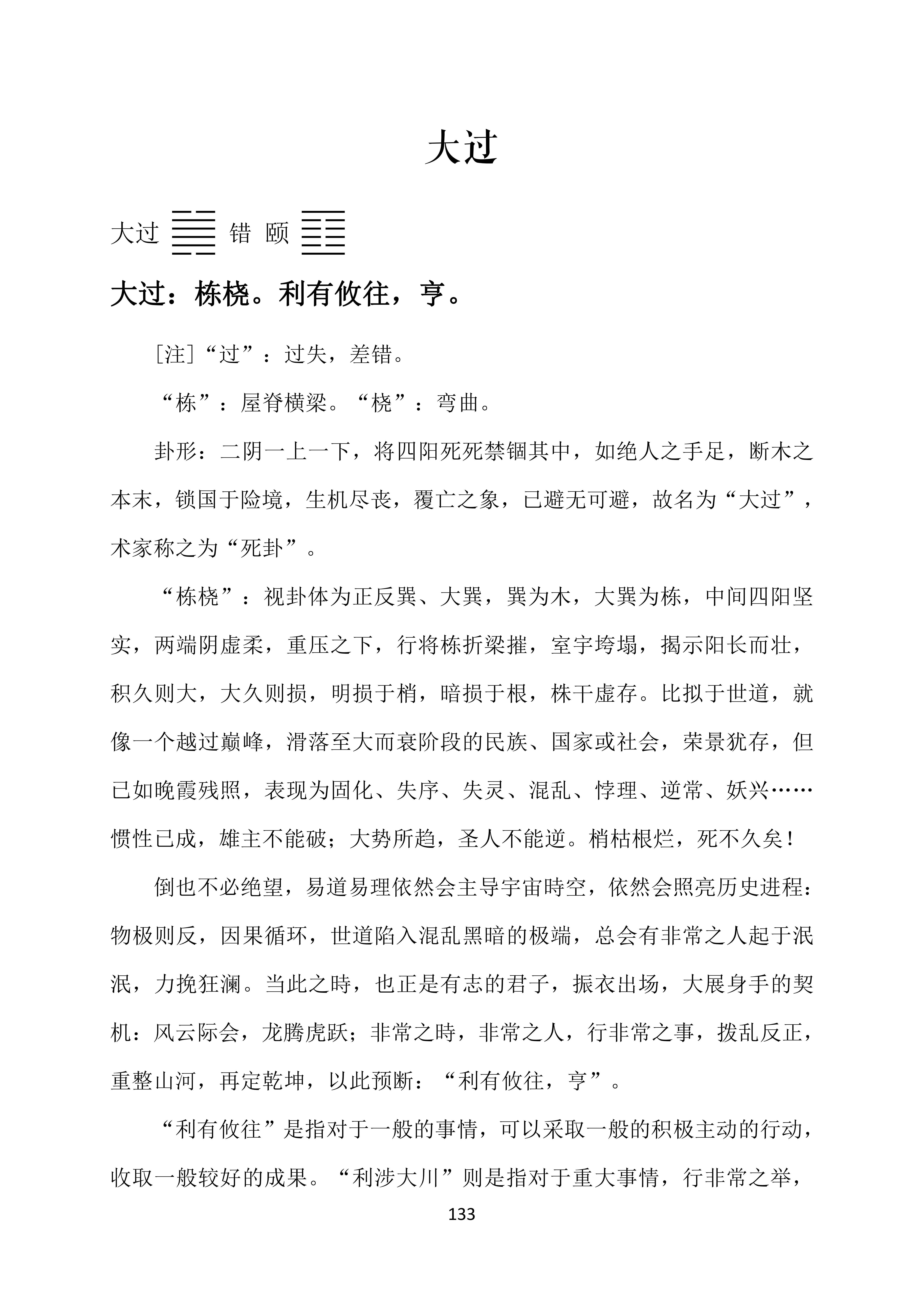 杨春义易经六爻占卜术_四柱与六爻是属于周易还是易经_易经六爻基础知识何峰