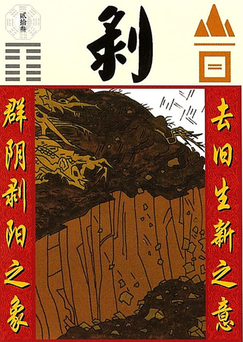 卦《易经》第十八卦山风山风