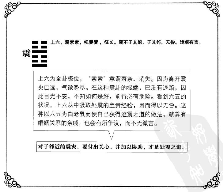 内震卦_两人速配关系得「震卦」_震卦是上卦吗