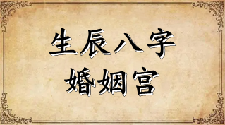 八字排盘命理测算下载_新派命理和传统命理哪个准_八字命理测算准吗