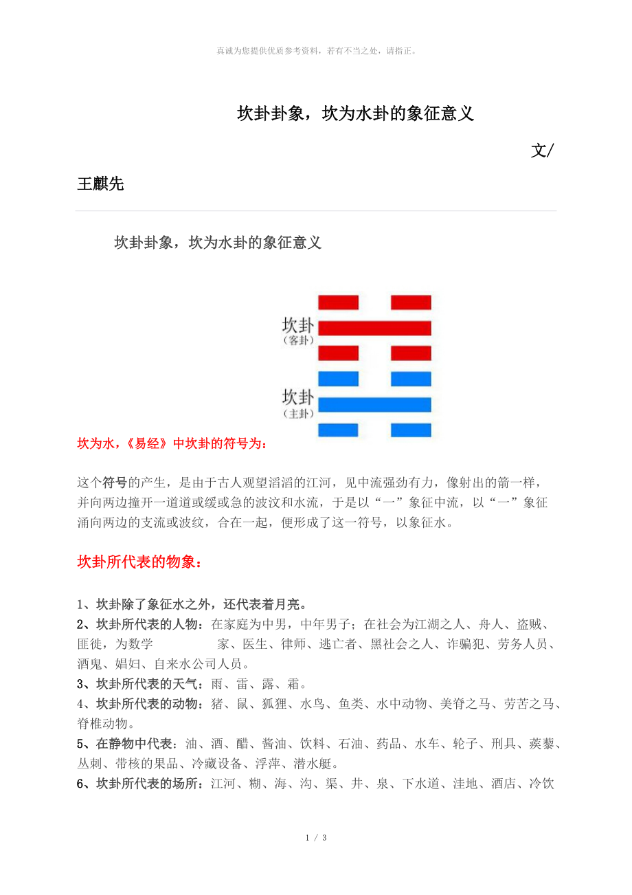 水雷屯卦变水泽节卦测感情_水天需水泽节卦求财_水天需变水泽节