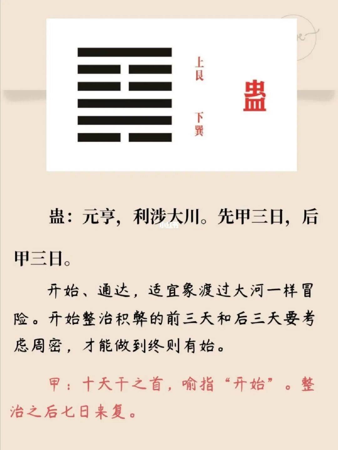 蛊卦六五爻 慈世堂:家有“蛊”的人，家里有蛊