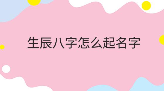 命运测算和八字打分_八字姓名测试打分命运_姓名八字测试打分 免费测名字打分