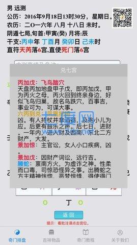 奇门遁甲排盘软件app