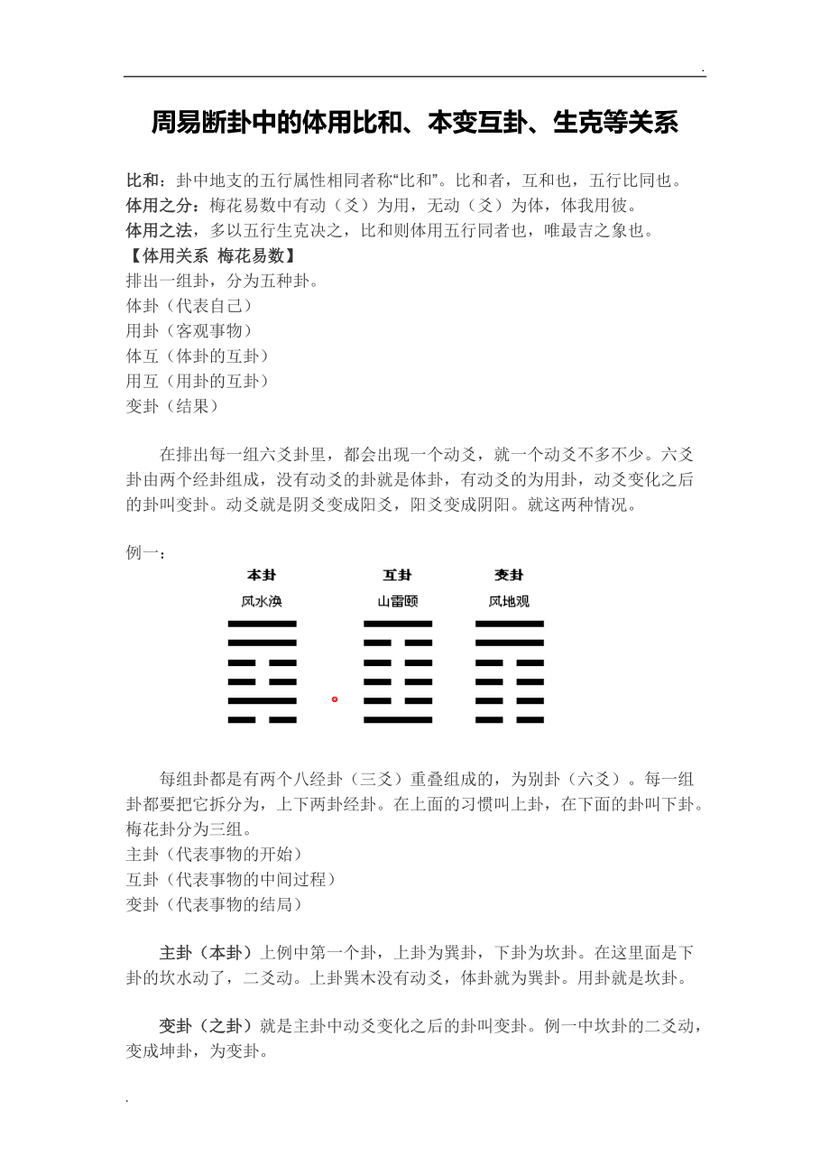 上震下艮卦详解感情_上离下兑卦详解_上艮下坎卦详解