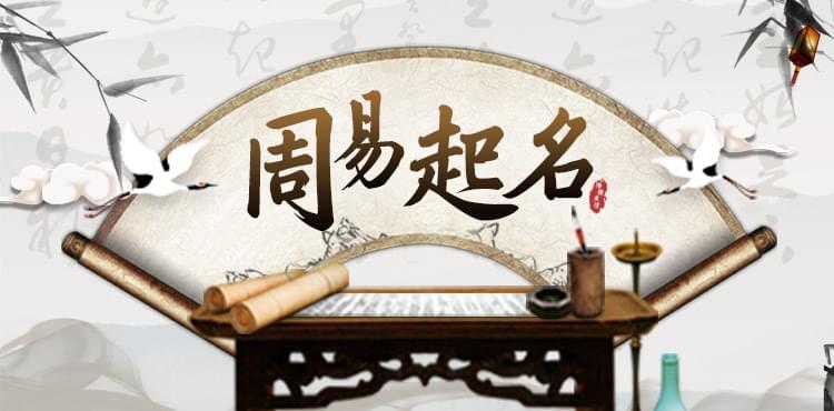 易学大师起名可信吗_同益起名大师_专业起名大师