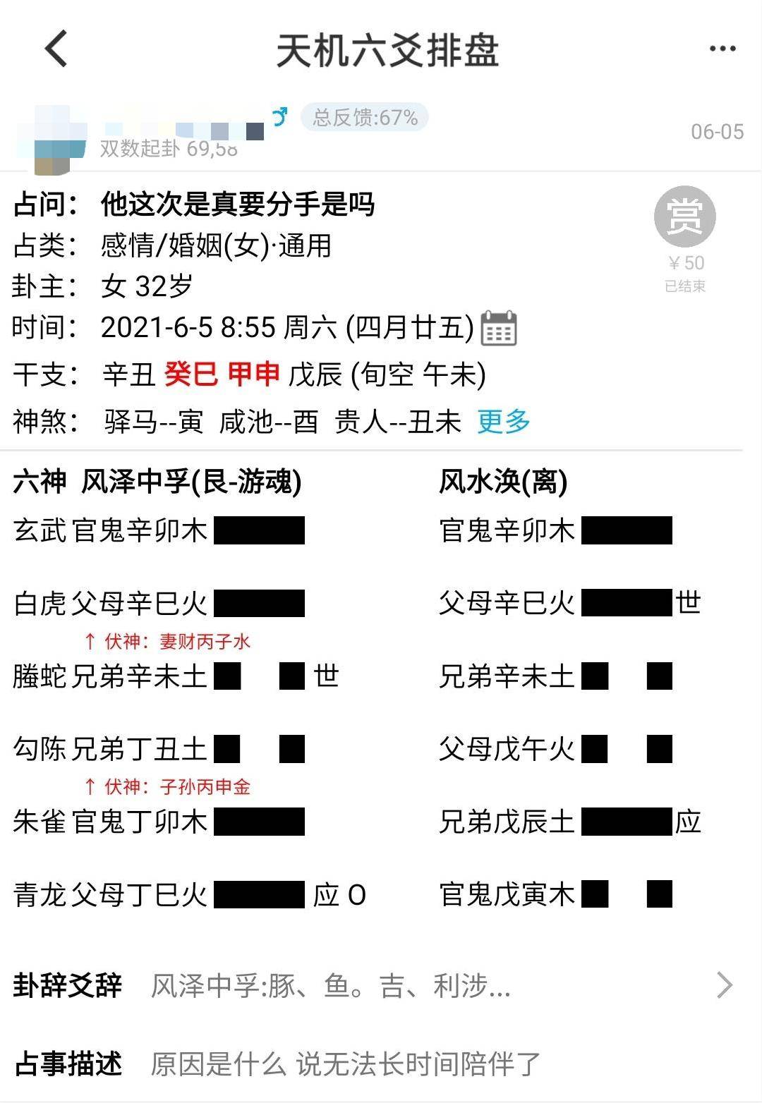 眼皮跳测吉凶六爻占卜周易卧龙网_六爻占卜婚姻祥解_在线六爻占卜