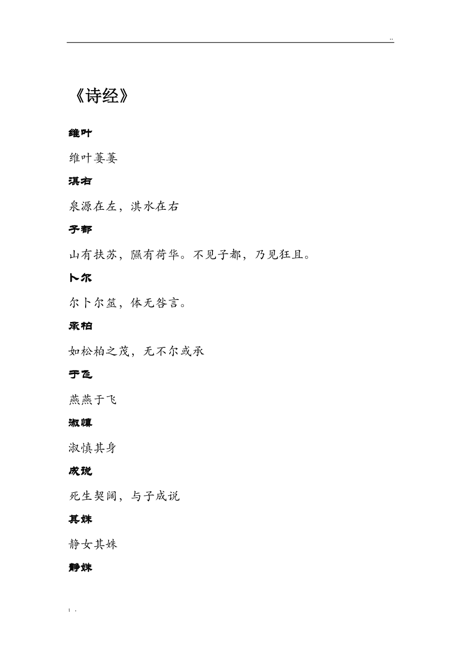 男孩起名楚辞还是诗经_楚辞 诗经 唐诗起名_诗经 楚辞起名 汇总