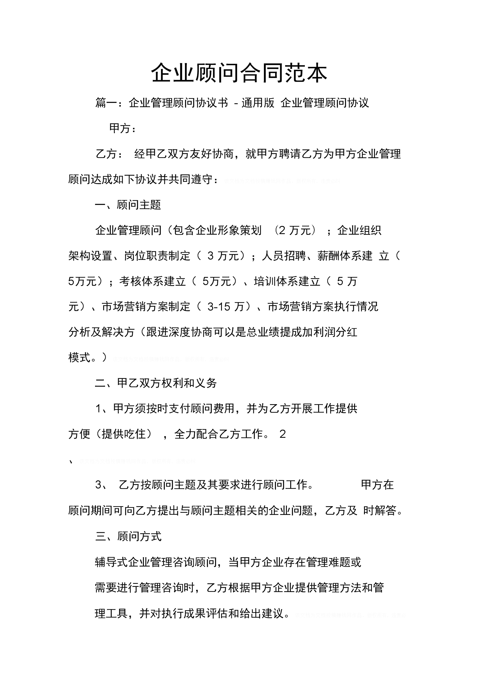 企业风水顾问合同_鸟巢风水顾问是谁_风水顾问年费