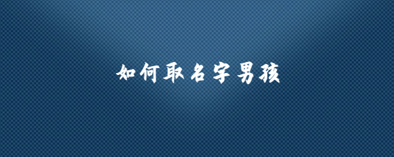 诗经楚辞起名汇总_诗经楚辞论语周易起名_起名诗经