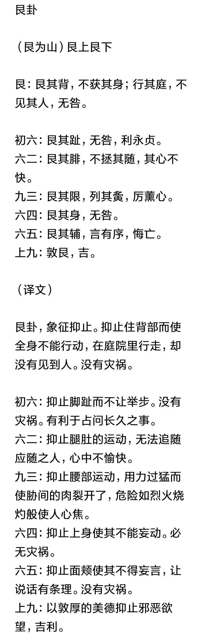 艮卦第三爻问考试 文王想：社会地位和文化程度决定人的思想高度