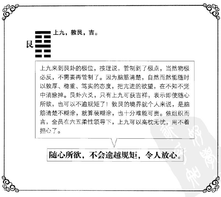 傅佩荣详解易经64卦19_傅佩荣详解易经64卦解卦手册_山雷颐卦对方会找你吗