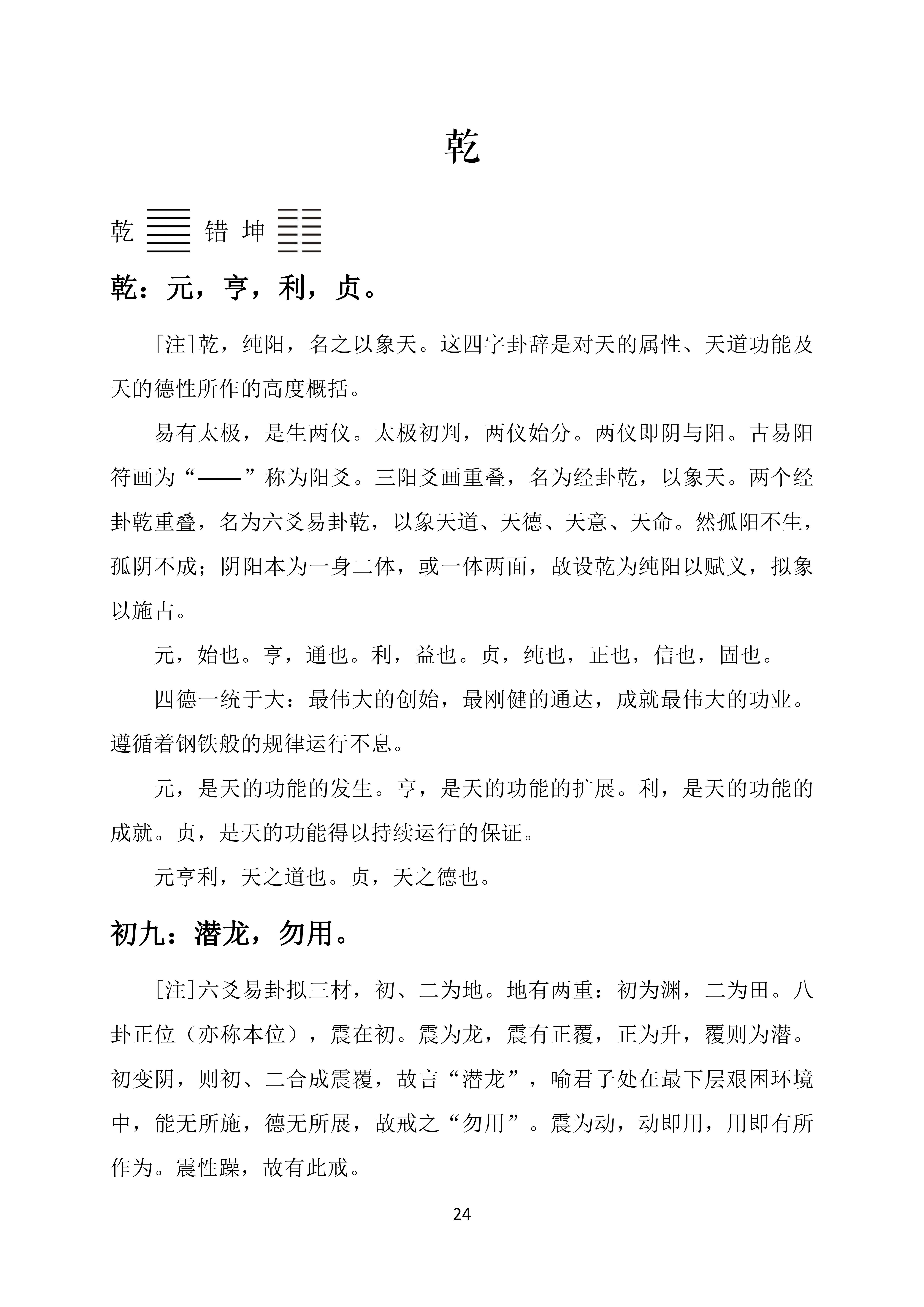 卦象无咎是什么意思_无妄卦感情_卦象感情