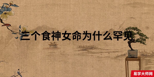 癸水日元八字最贵格局_日元癸水命运好不好_日元为癸水