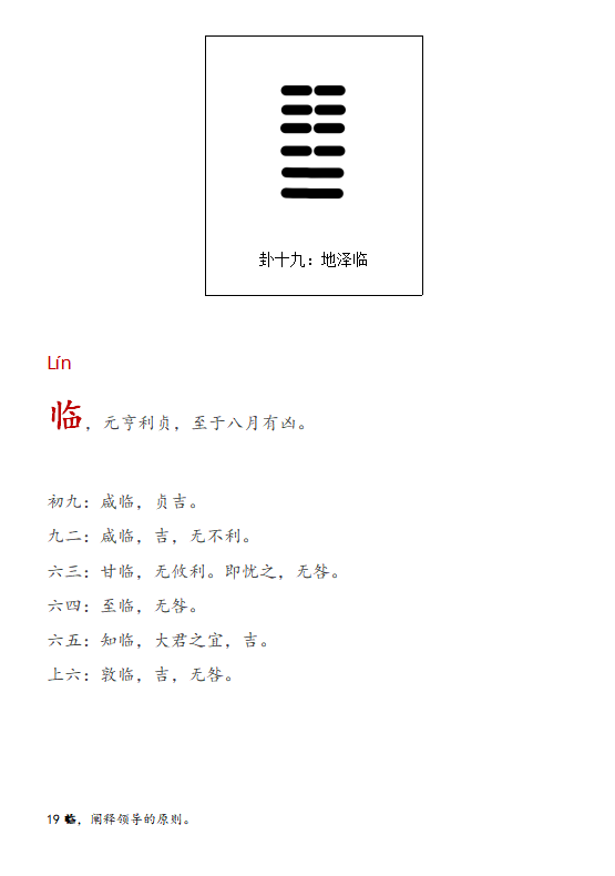 地泽临卦爻辞六四评议：禅宗有偈和四爻