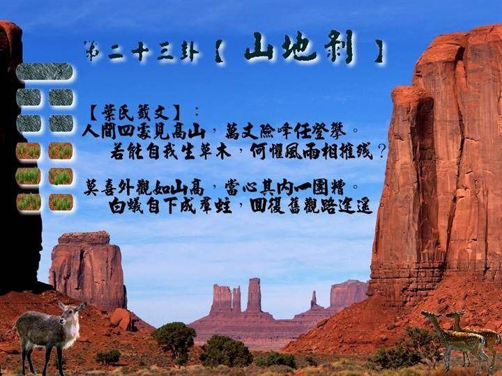 山地剥卦测财运_山地剥卦测婚姻_山地剥卦姻缘最终结果是什么