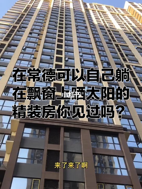 十八层楼房怎么选层数_楼层数怎么选_楼房层数怎么选择