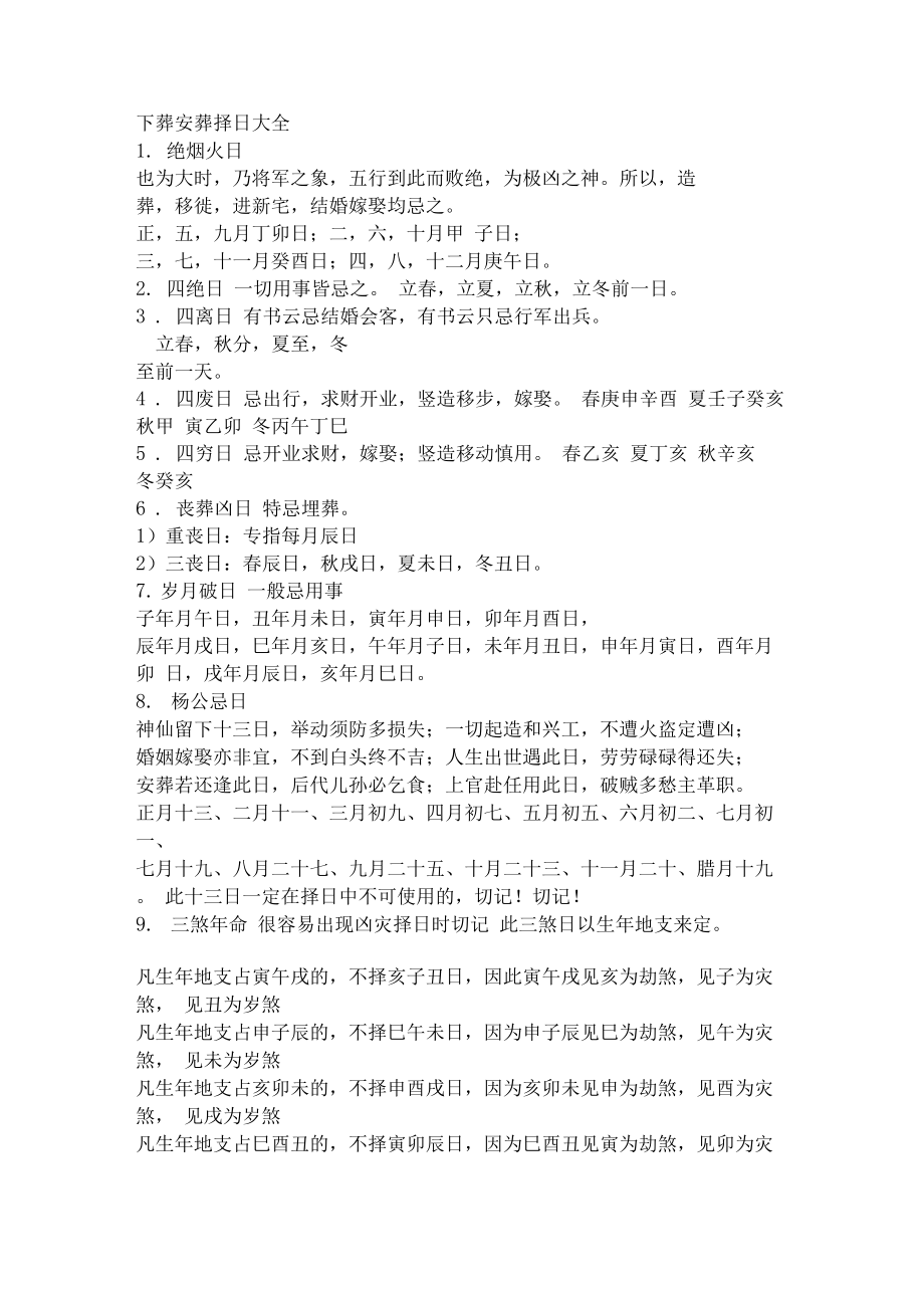 迁坟择日以什么为主_迁坟择日方法_迁坟择日用谁的生辰八字