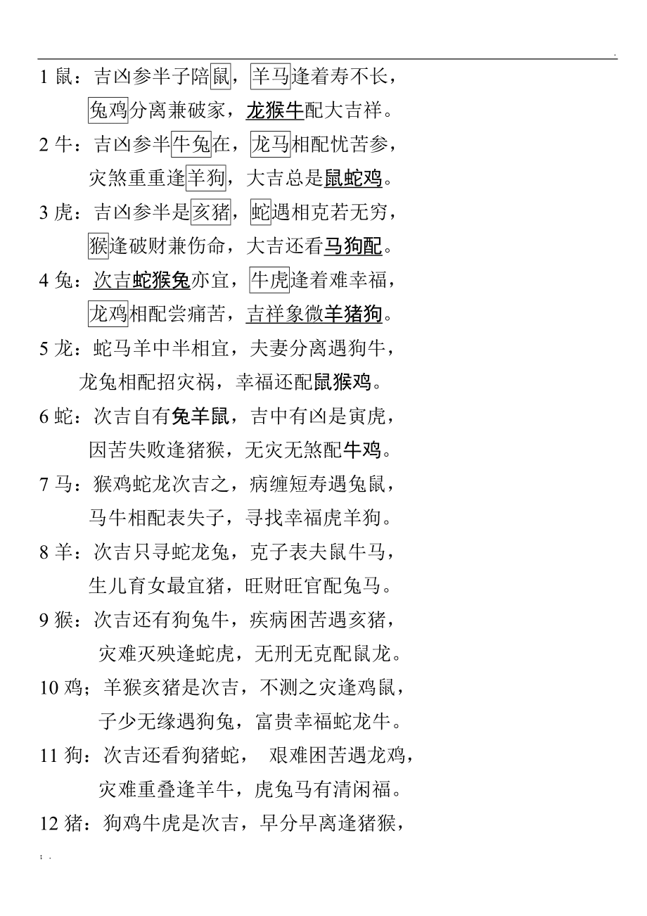 地支冲刑害是什么意思_地支刑害冲合化详解使用法_十二地支相刑相害相冲